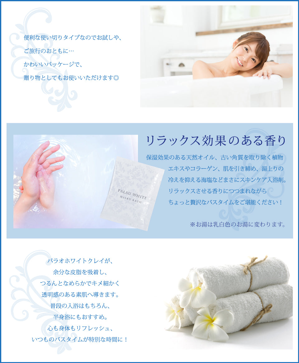 ミルキィバス5袋セット（50g×5袋） – 株式会社パラオホワイト